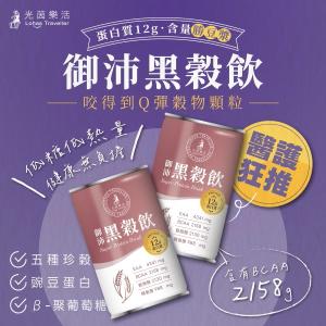 【光茵樂活】御沛黑穀飲24入箱裝