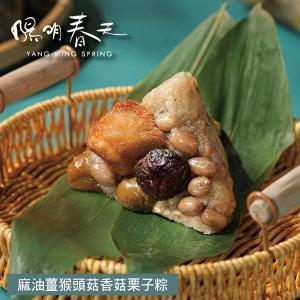 【陽明春天】麻油薑猴頭菇香菇栗子粽(3入)