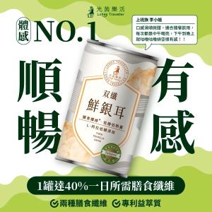 【光茵樂活】双纖鮮銀耳24入箱裝