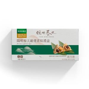 【陽明春天】嚴選素粽禮盒(5入)