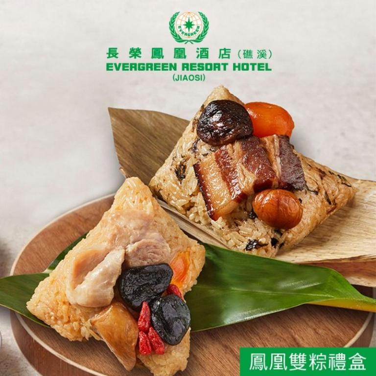 【長榮鳳凰酒店．礁溪】鳳凰雙粽禮盒(4入)