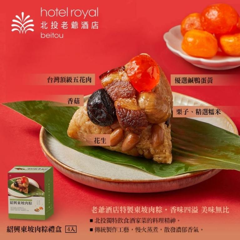 【北投老爺酒店】紹興東坡肉粽禮盒(4入)