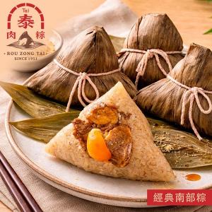 【肉粽泰Tai】經典南部粽(5入)