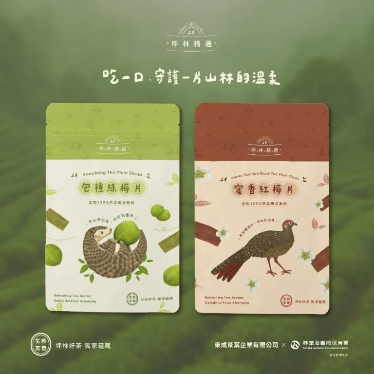 痴犬找茶系列-東成茶葉x林保署聯名 包種綠梅片