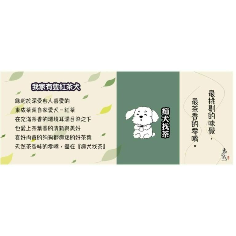 痴犬找茶系列-包種抹茶夾心蛋捲