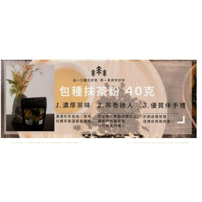 源霧系列-包種抹茶粉 40g