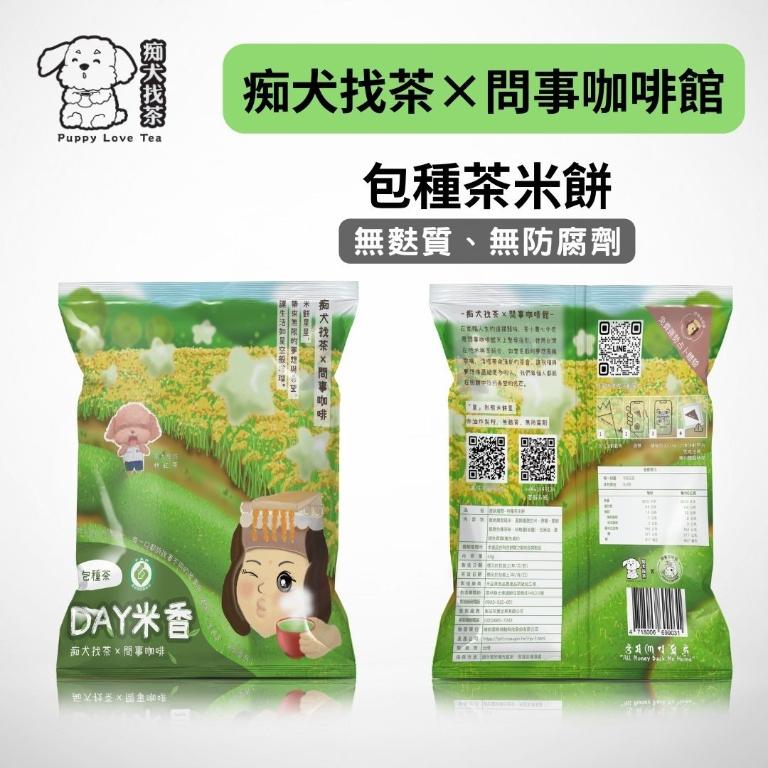 痴犬找茶系列-包種茶米餅