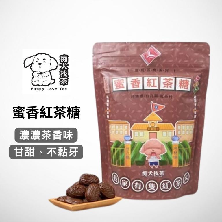 痴犬找茶系列-蜜香紅茶糖