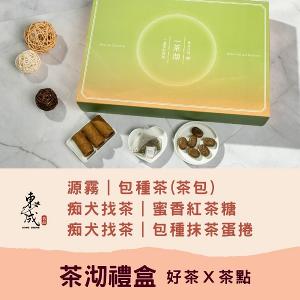 茶沏禮盒組-包種茶包+蜜香紅茶糖+包種抹茶蛋捲