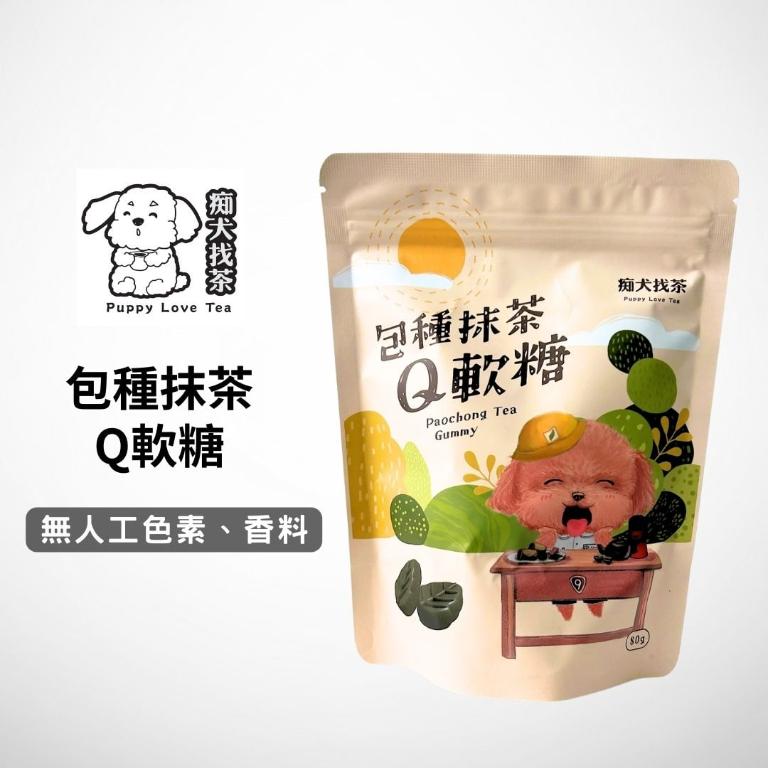 痴犬找茶系列-包種抹茶Q軟糖