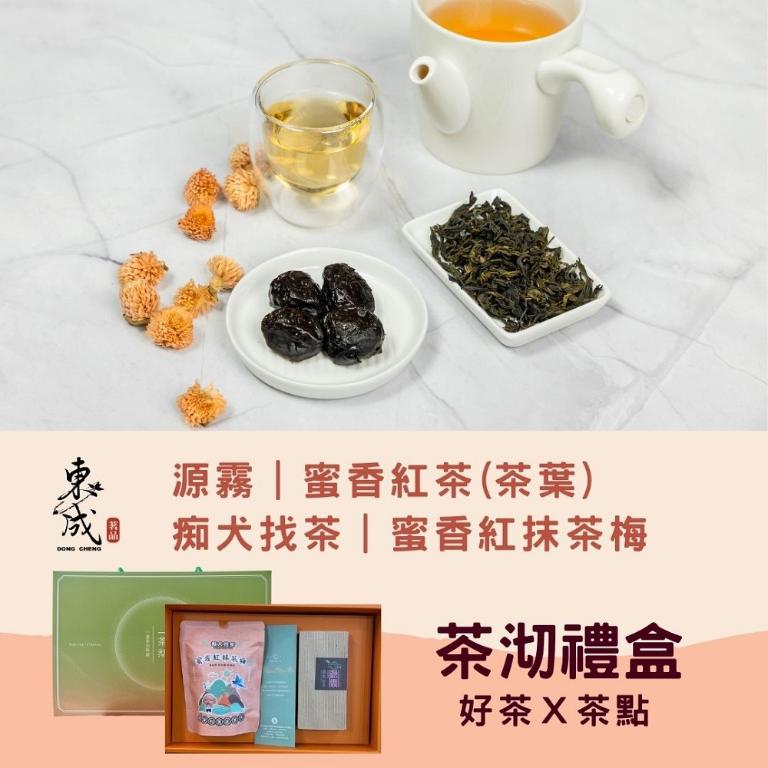 茶沏禮盒組-蜜香紅茶+蜜香紅抹茶梅