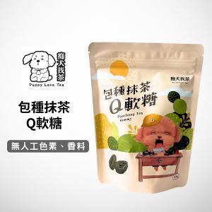 痴犬找茶系列-包種抹茶Q軟糖