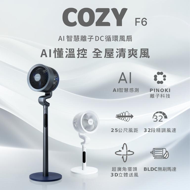 Acerpure COZY F6 智慧離子DC循環風扇 鈦空灰 AF776-20G