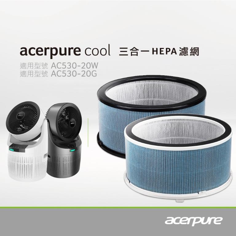 Acerpure cool 三合一HEPA濾網 ACF061/ACF071(適用AC530-20G/AC530-20W)