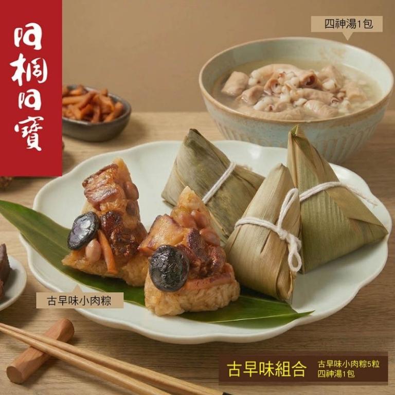【阿桐阿寶】古早味組合(古早味小肉粽5入+四神湯)