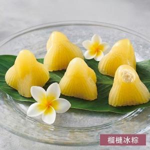 【金枕頭】榴槤冰粽(5入)