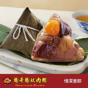 【楊哥楊嫂】情深意粽(5入)
