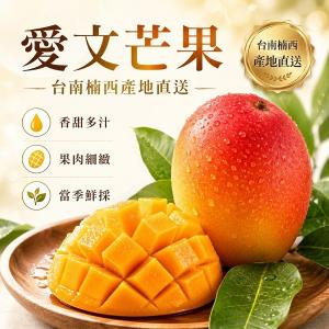 台南楠西-滿滿蔬果合作社-尊享愛文芒果-5台斤【預購】