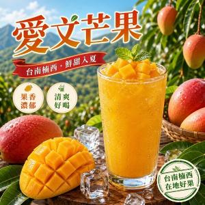 台南楠西-滿滿蔬果合作社-尊享愛文芒果-5台斤【預購】