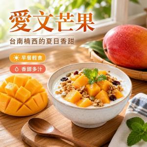 台南楠西-滿滿蔬果合作社-尊享愛文芒果-5台斤【預購】