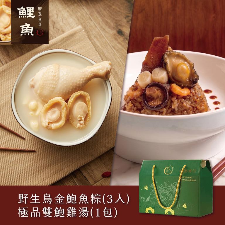 【鯉魚】極品雙鮑雞湯1入+烏金鮑貝粽3入(大禮盒)