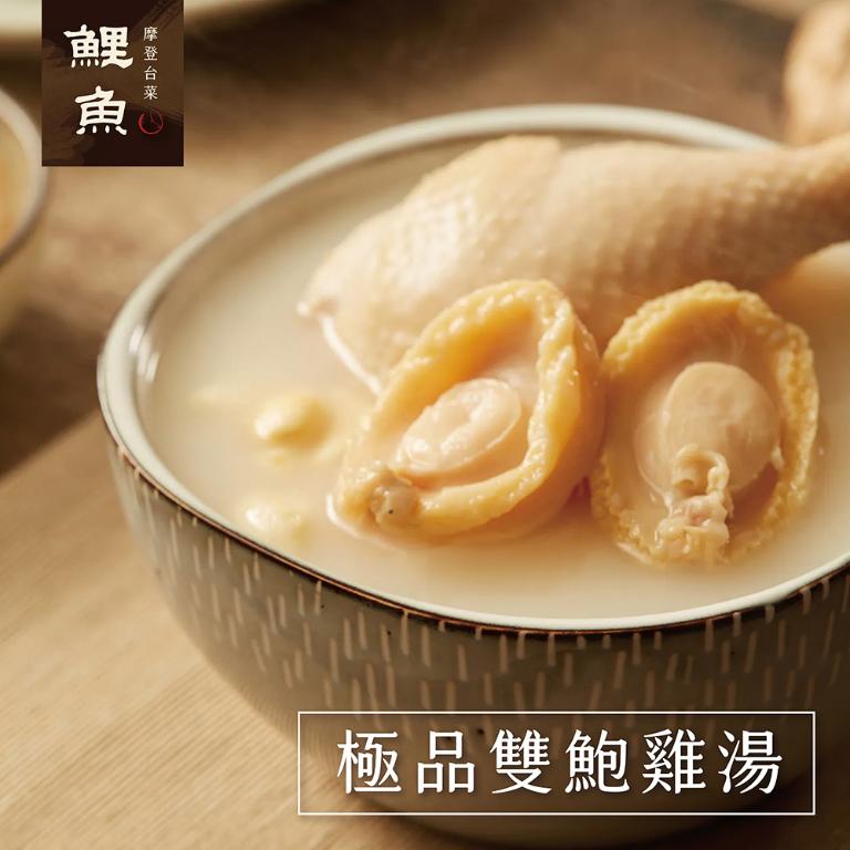 【鯉魚】極品雙鮑雞湯x3包
