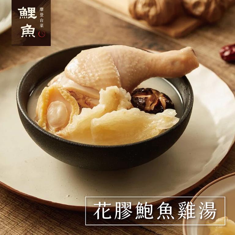 【鯉魚】花膠鮑魚雞湯x2包