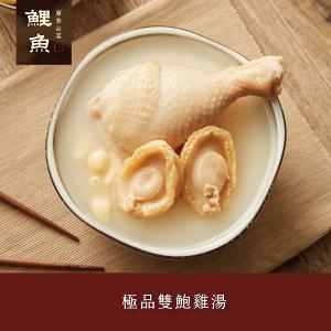【鯉魚】極品雙鮑雞湯1入+烏金鮑貝粽3入(大禮盒)