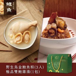 【鯉魚】極品雙鮑雞湯1入+烏金鮑貝粽3入(大禮盒)