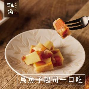 【鯉魚】 烏魚子起司一口吃 (盒裝80g)