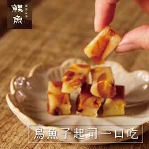 【鯉魚】 烏魚子起司一口吃 (盒裝80g)