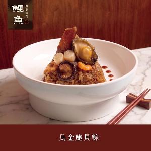 【鯉魚】烏金鮑貝粽3入+紫米芋泥粽3入中禮盒