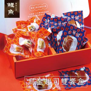 【鯉魚】烏魚子一口吃50g+烏魚子堅果起司40g 雙響禮盒