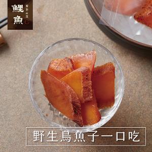 【鯉魚】野生烏魚子一口吃 (盒裝120g)