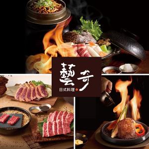 藝奇日式料理套餐商品券(6張組)