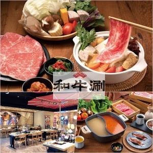 【和牛涮日式鍋物放題】極上和牛套餐(現場加價可升級其他套餐)(4張組)