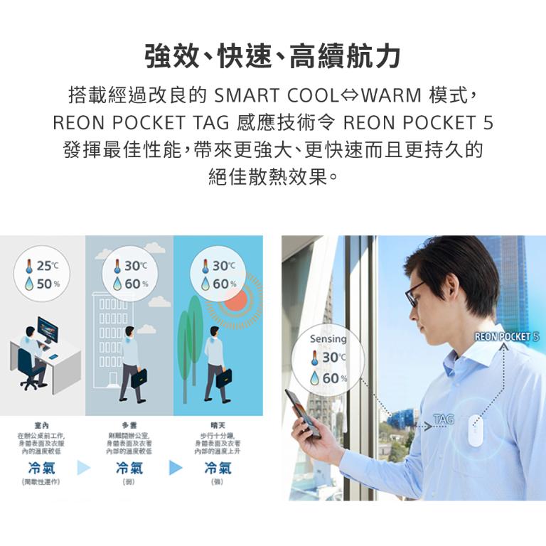 SONY ReonPocket 5 穿戴式智能冷暖調溫裝置(公司貨 保固12+6個月)