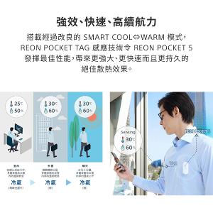 SONY ReonPocket 5 穿戴式智能冷暖調溫裝置(公司貨 保固12+6個月)