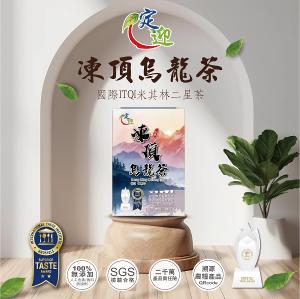 凍頂烏龍茶｜國際iTQi米其林二星外交部指定國禮茶75g