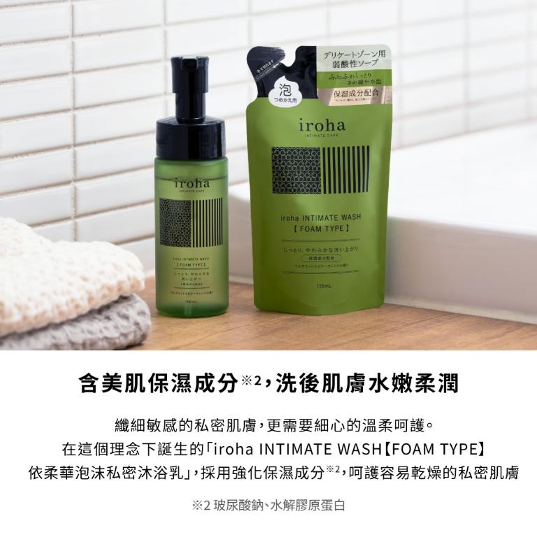 iroha INTIMATE WASH 依柔華私密沐浴乳 [FOAM TYPE/泡沫型] 補充包