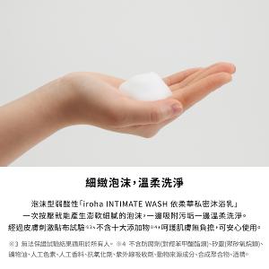 iroha INTIMATE WASH 依柔華私密沐浴乳 [FOAM TYPE/泡沫型] 補充包