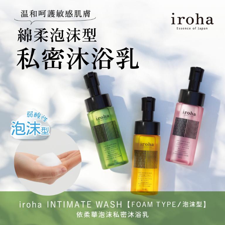 iroha INTIMATE WASH 依柔華泡沫私密沐浴乳