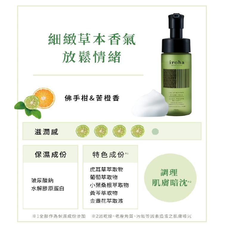 iroha INTIMATE WASH 依柔華泡沫私密沐浴乳
