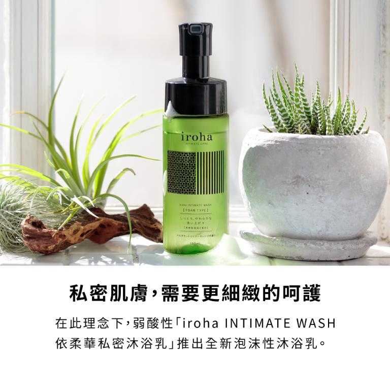 iroha INTIMATE WASH 依柔華泡沫私密沐浴乳
