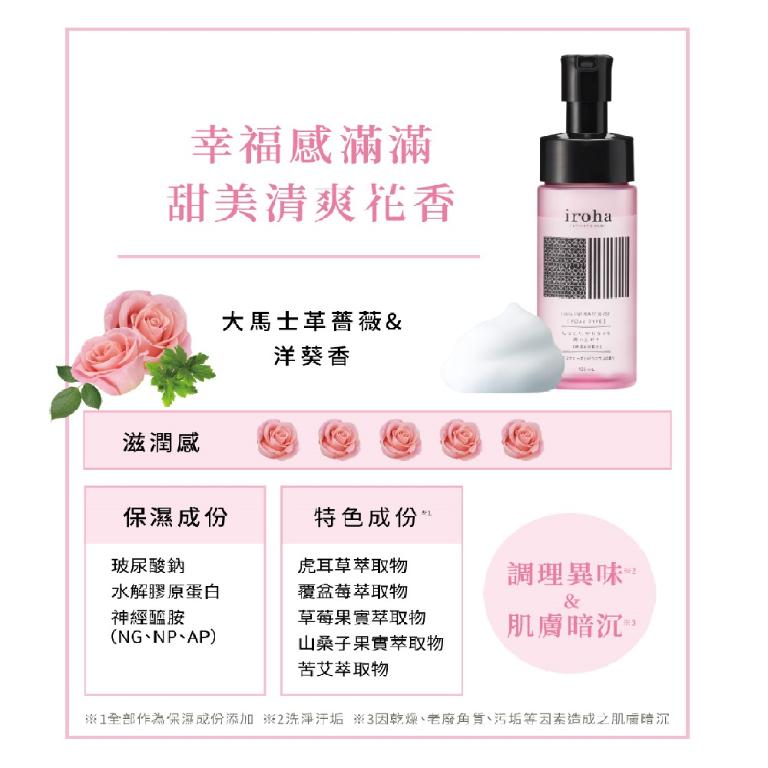 iroha INTIMATE WASH 依柔華泡沫私密沐浴乳