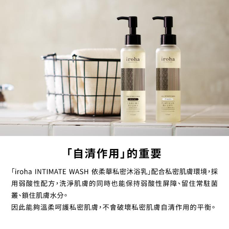 iroha INTIMATE WASH 依柔華私密沐浴乳