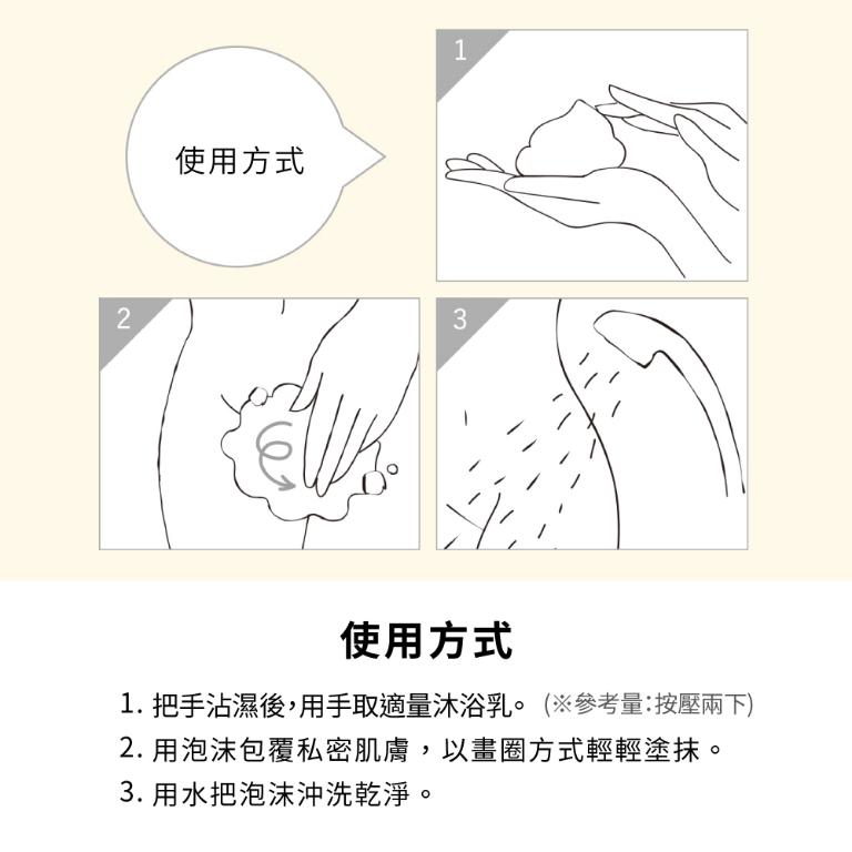 iroha INTIMATE WASH 依柔華泡沫私密沐浴乳