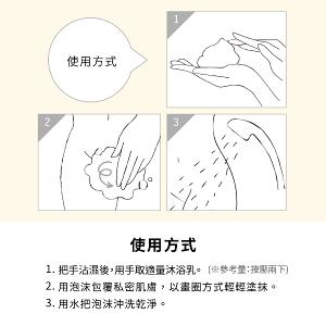 iroha INTIMATE WASH 依柔華泡沫私密沐浴乳