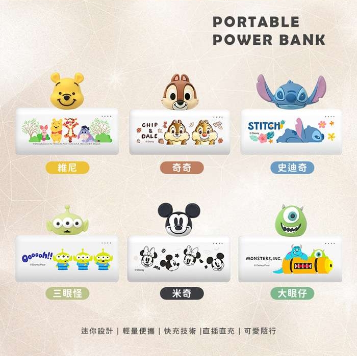 迪士尼立體大頭公仔口袋充5000mAh