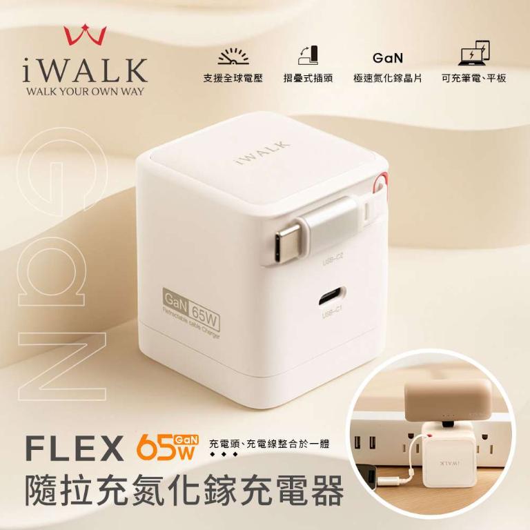 iWALK FLEX 隨拉充 65W 氮化鎵充電器